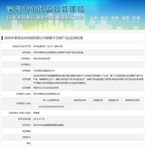 深圳市泰昂運動發(fā)展銷售不合格運動襪案分析