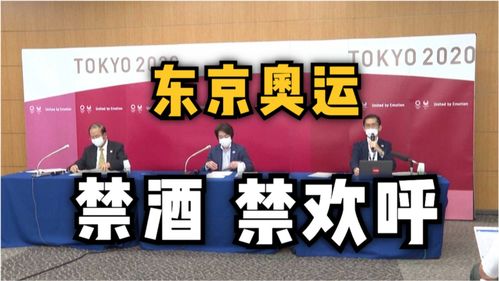 東京奧運會的特殊挑戰(zhàn) 觀眾禁酒禁歡呼下的運動項目經(jīng)營