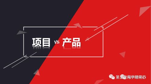 淺析項(xiàng)目與產(chǎn)品的區(qū)別 預(yù)算篇在運(yùn)動項(xiàng)目經(jīng)營中的應(yīng)用