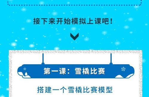 冬季運(yùn)動大推薦 Bricq學(xué)習(xí)與經(jīng)營兩不誤