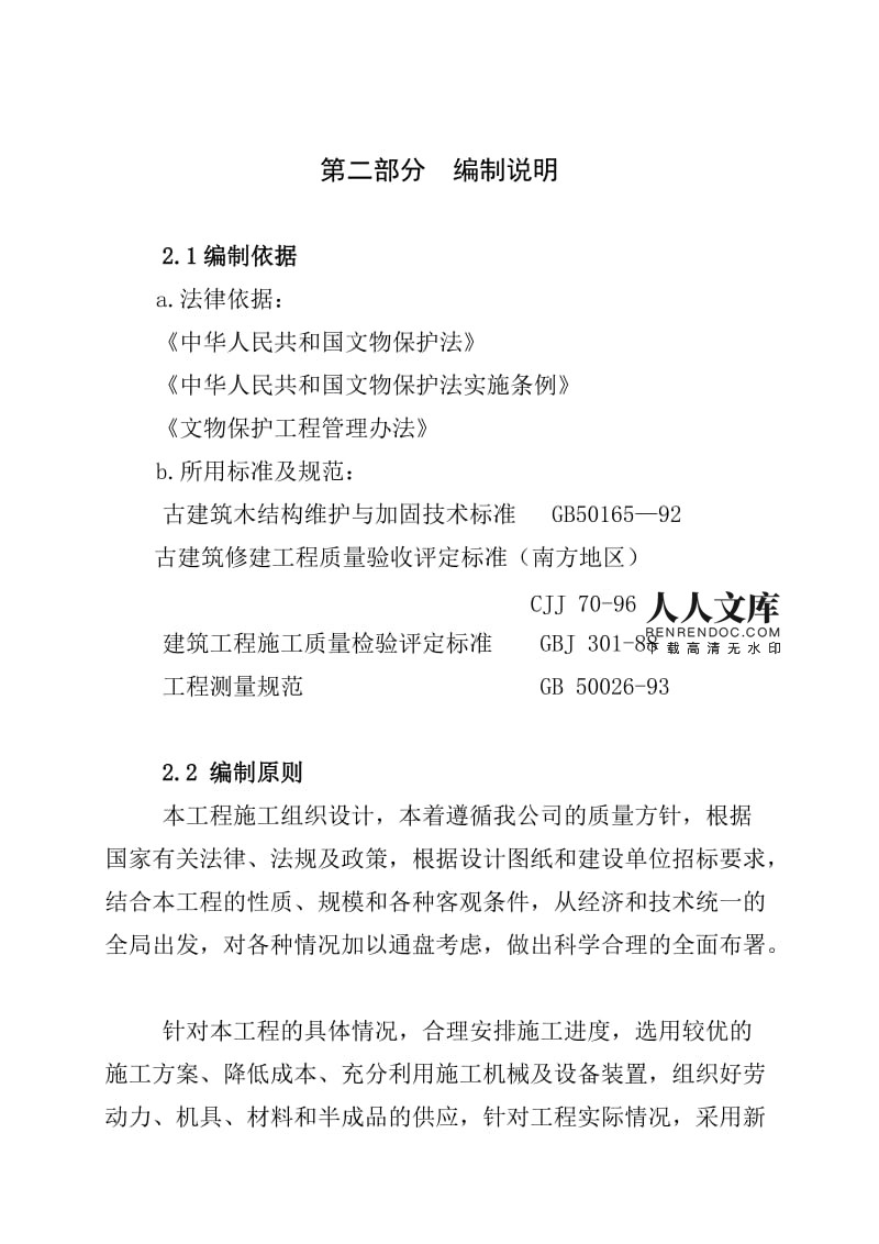 古建筑修繕工程施工組織設(shè)計與文物保護(hù)工程設(shè)計協(xié)同實施策略